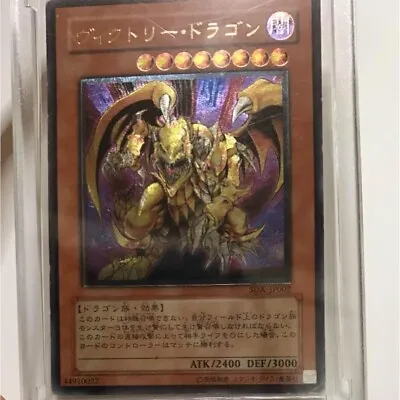 [VG] Victory Dragon SDX-JP002  Ultimate Rare Relief Yu-Gi-Oh Yugioh • $24.50