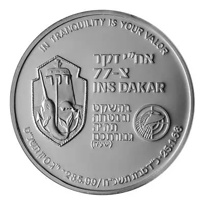 INS Dakar Submarine Silver Israel Medal 40g IDF Navy UnderWater • $159