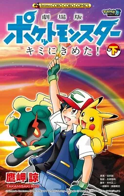 Manga: Pokemon The Movie: I Choose You! / Kimi Ni Kimeta! 2 Japan Book Comic • $49.81