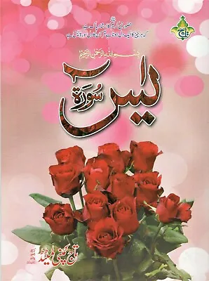 Beautiful Surah Yasin/Yaseen Rose Scented Pages With 4 Quls -  Large Arabic Text • £2.95