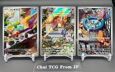 Bulbasaur Charmander Squirtle AR Set Special Deck Set Promo Japanese 2023 NM • $44.95