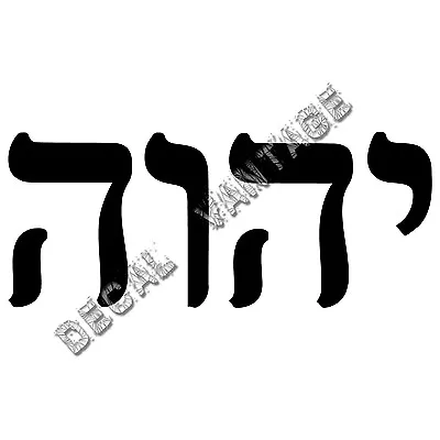 Hebrew Tetragrammaton Vinyl Sticker Decal YHWH Jehovah God - Choose Size & Color • $2.08