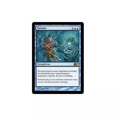 MTG Russian Traumatize  - Magic 2014 • $2.95