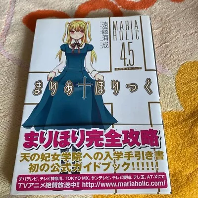 JAPAN Maria Holic 4.5 Official Guide Book Manga Used • $15.69