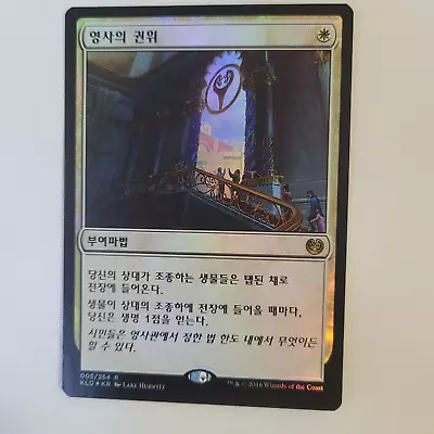 Authority Of The Consuls Kaladesh FOIL Magic MTG Korean 005/264 NM White Rare • $19.98