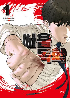 Korean Webtoon [Viral Hit] 싸움독학 (MANGA651) (first Press Only) • $25.99