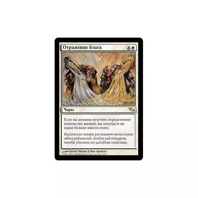 MTG Russian Boon Reflection  - Shadowmoor • $6.45