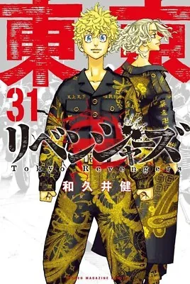 [jp Book] Tokyo Revengers 31 東京卍リベンジャーズ Manga Japanese Language Comics • £12