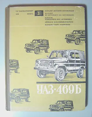 Rare Vintage Catalog Catalogue Parts USSR Automobile Uaz-469B Soviet Military • $289