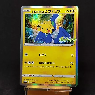 Swallowed Up Pikachu 105/S-P Movie Promo Japanese 2020 Pokemon Card TCG • $20.50