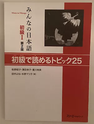 MINNA NO NIHONGO SHOKYU [2ND ED.] (1)/ 25 TOPICS FOR BEGINNERS By Akiko Mikino • £20