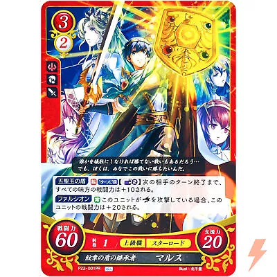 Marth P22-001 PR / Promo Shadow Dragon FE0 - Fire Emblem 0 Cipher Japanese • $3.20