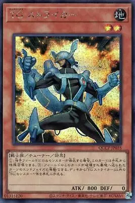 YuGiOh QCCP-JP035 T.G. Striker Secret • $3.50