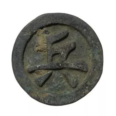 China Ancient Chinese Chess Rusty Copper Coin Diameter：28mm Thickness:3.3mm • $0.01