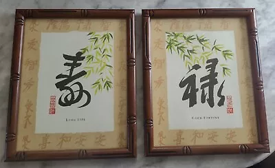 Lot Of 2 Vintage Chinese Character Prints In Faux Bamboo Frames 11 X 9   • $23.99