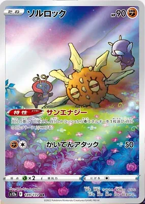 Solrock 189/172 - S12a VSTAR Universe Japanese Pokemon Card Pack Fresh • £1.65