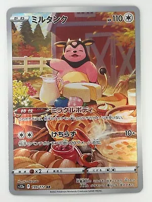 Miltank AR 199/172 S12a VSTAR Universe Pokemon Card Japanese TCG PC VSU I127 • $0.40