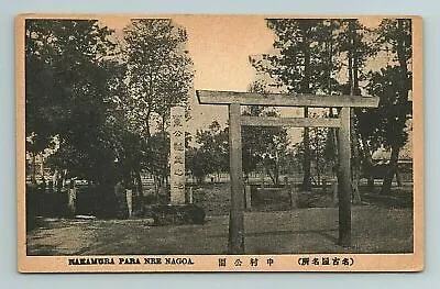 Nakamura Park Nagoya Nagoa Japan Japanese Tinted Colored Vintage Postcard • $1