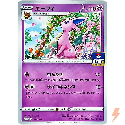 Espeon 179/S-P GYM PROMO - Pokemon Card Japanese • $4.60