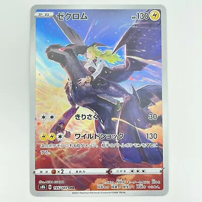 Pokemon Card N's Zekrom CHR S8b 195/184 Holo VMAX Climax Japanese - NM • $3.59