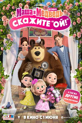 Masha And The Bear: “Oh!” Animation Movie Comedy Adventure Wall - POSTER 20 X30  • $23.99