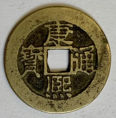 1661-1722 EMPIRE OF CHINA Qing Dynasty Kangxi 1 Cash Brass Coin • $9.99