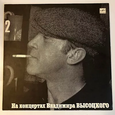 Vladimir Vysotsky-Public Performances Recordings - SOS=Спасите Наши Души #2 • $12.99