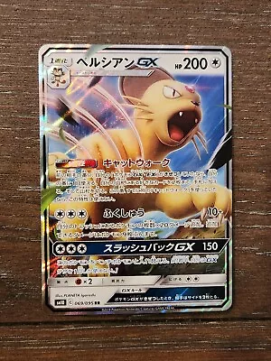 $2.49 • Buy Japanese Persian GX 069/095 SM10 Double Blaze RR Holo Pokémon 2019 NM