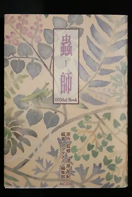 Mushishi Official Book (Damage) By Yuki Urushibara - From JAPAN • $95.84