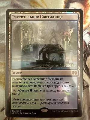 MTG Kaladesh Russian BOTANICAL SANCTUM Foil NM Pre-Release Magic The Gathering • $24.99