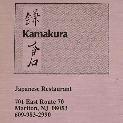 Vintage 1988 Kamakura Japanese Restaurant Menu Marlton Medford New Jersey • $40.25