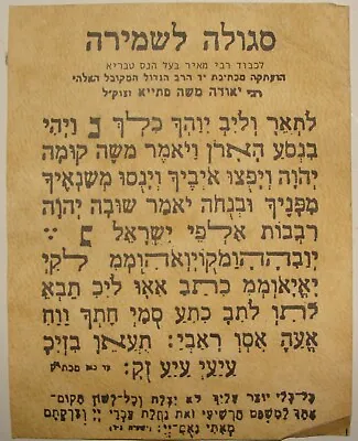 Jewish Judaica Rabbi Fatiyah Shiviti Prayer Amulet Mascot Paper Print • $38