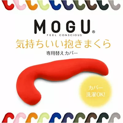 Mogu Feels Hugging Pillow Cover Only 10 Colors Made In Japan New Fast Shipping • $47.98