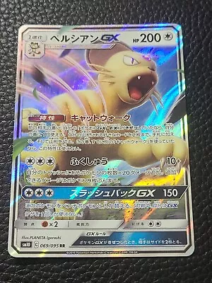 $2 • Buy Persian GX 069/095 Japanese Double Blaze SM10 Ultra Rare NM-MT 
