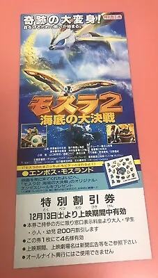 MOTHRA 2 / Rebirth Of Mothra 2  (1997) / Movie Discount Ticket Japan • $7.99