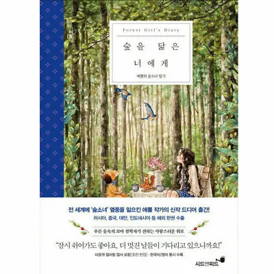 Forest Girl's Diary By Aeppol Illustration Essay Book • $63.33