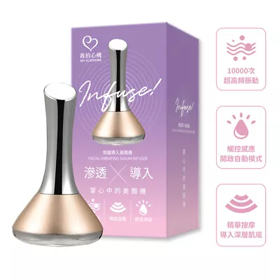 My Scheming Facial Vibrating Serum INFUSER • $25.99