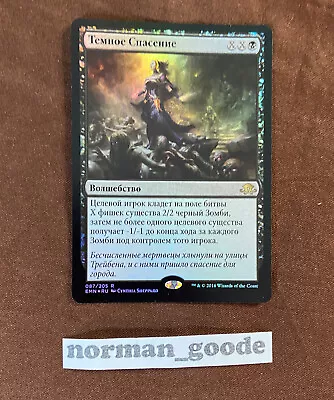 Dark Salvation *FOIL* Eldritch Moon - Russian - Magic: The Gathering WotC MtG • $5