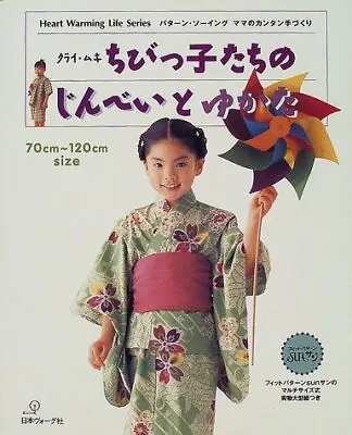 Muki Kurai Kids Yukata How To Sewing Pattern Book • £25.27