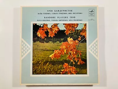 Vinyl LP Ukrainian BANDURA Тріо Бандуристок  Bandore Players Trio • $13