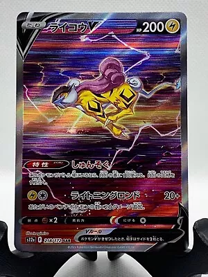 Raikou V SAR 218/172 S12a VSTAR Universe - Pokemon Card Japanese NM/M • $11.99