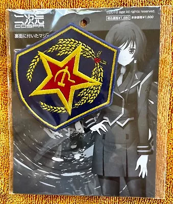 COSPA Muv-Luv Alternative Total Eclipse Soviet Army Forces Removable Patch MIB • $12.99