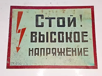 £25 • Buy Soviet Era USSR Works Sign Safety Sign Cold War Memorabilia