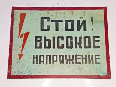 £25 • Buy Soviet Era USSR Works Sign Safety Sign Cold War Memorabilia