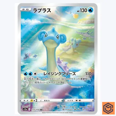 Lapras AR 177/172 S12a VSTAR Universe Pokemon Card Japanese Sword & Shield NM • $2.98