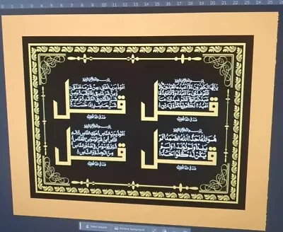 Islamic Arabic Beautifull Calligraphy 18x14 Inches Canvas Framed 4 Qul • £12.80