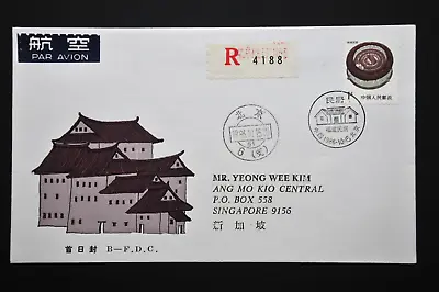 R23 1Y On B-FDC - Reg'd To S'pore With Beijing 1986.10.15 (1st Day  Issue) (b79) • $75