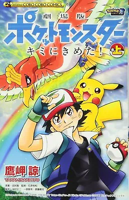Manga: Pokemon The Movie: I Choose You! / Kimi Ni Kimeta! 1 Japan Book Comic • $22.90