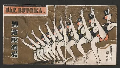 Old Matchbox Label Japan Singing And Dancing • $3