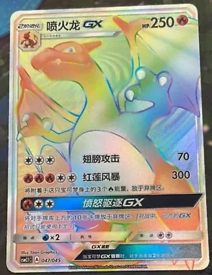 Pokemon S-Chinese Card Sun&Moon CSM2.1C-047 Rainbow Rare HR Charizard-GX Holo • $48.88